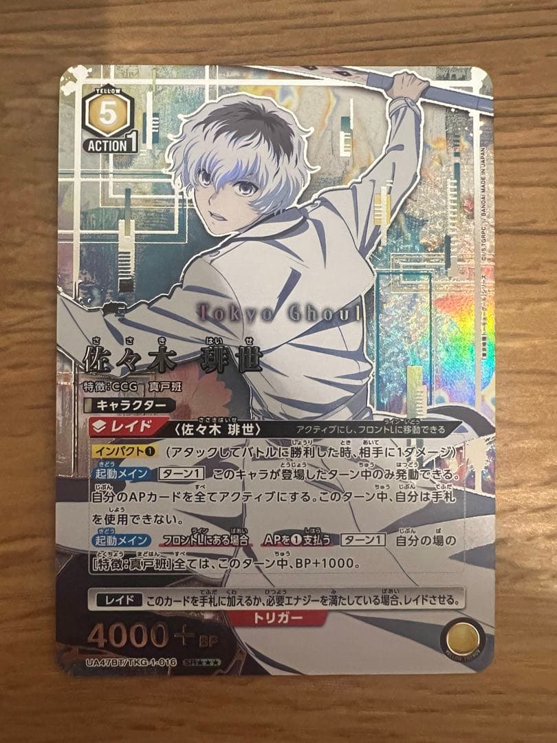 ユニオンアリーナ 東京喰種 佐々木 琲世 SR⭐︎⭐︎⭐︎ 星3 パラレル　佐々木琲世