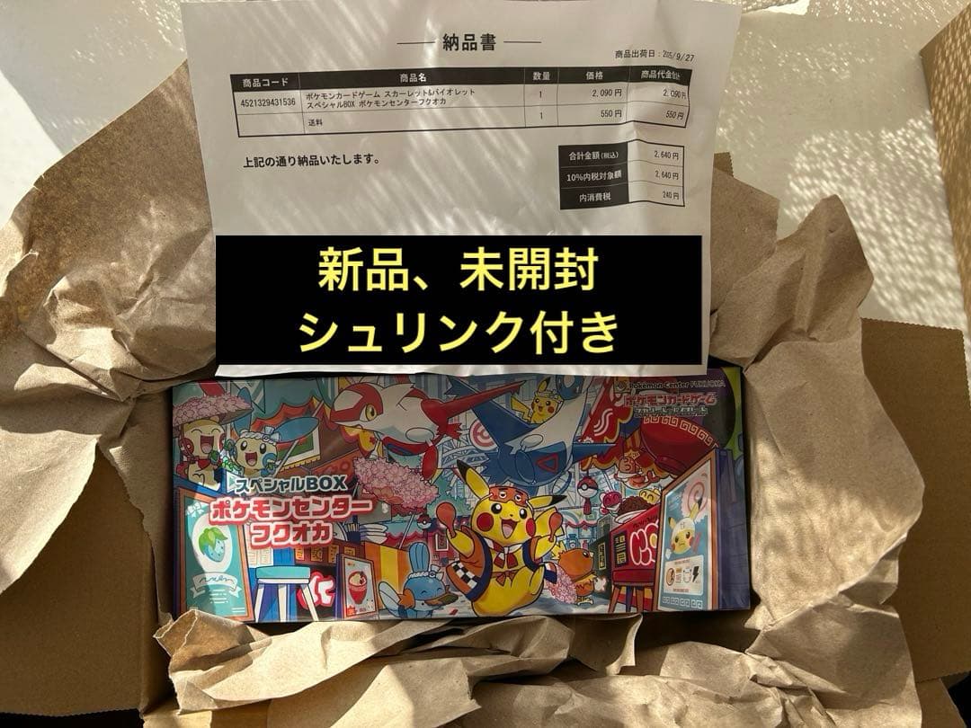 新品未開封】ポケモンセンター フクオカ スペシャルBOX 正規品