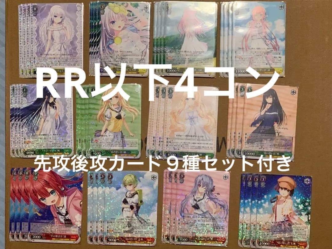 ヴァイスシュヴァルツ Summer Pockets サマポケ RR以下4コン