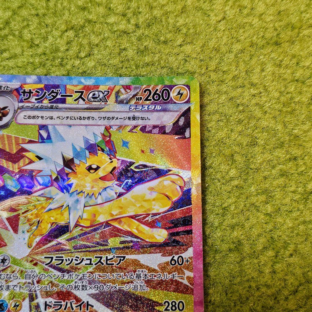 サンダースexSAR 209/187 テラスタルフェスex ポケモンカード - メルカリ