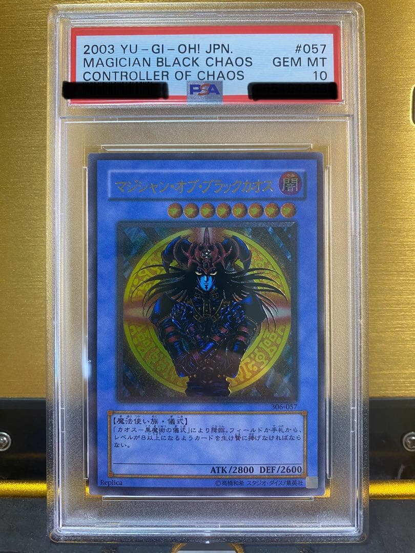 【完品】PSA10 希少　マジシャンオブブラックカオス　レリーフ　アルティメット