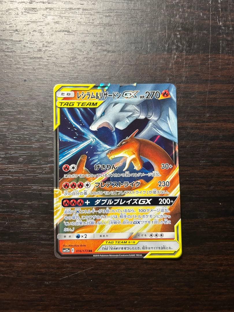 レシラム＆リザードンGX RR SM12a TAG TEAM GX - メルカリ