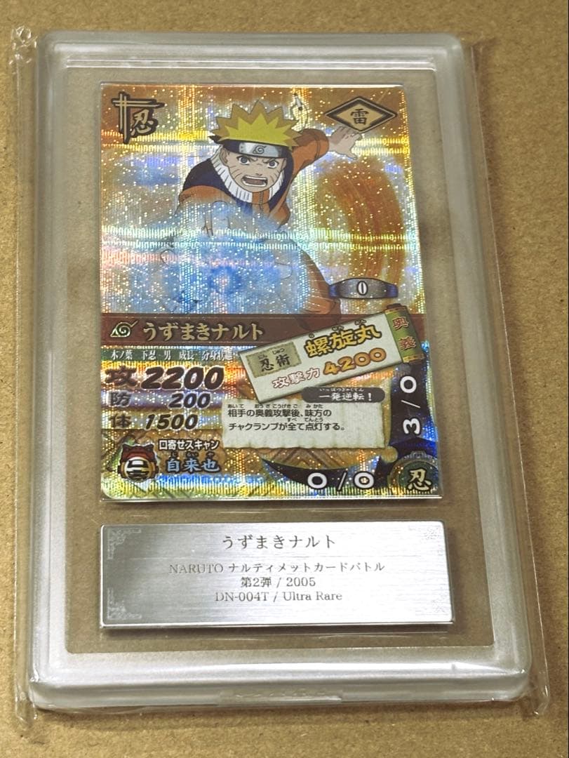 ナルティメットカードバトル　ナルト　爆レア　ARS鑑定品　ARS9