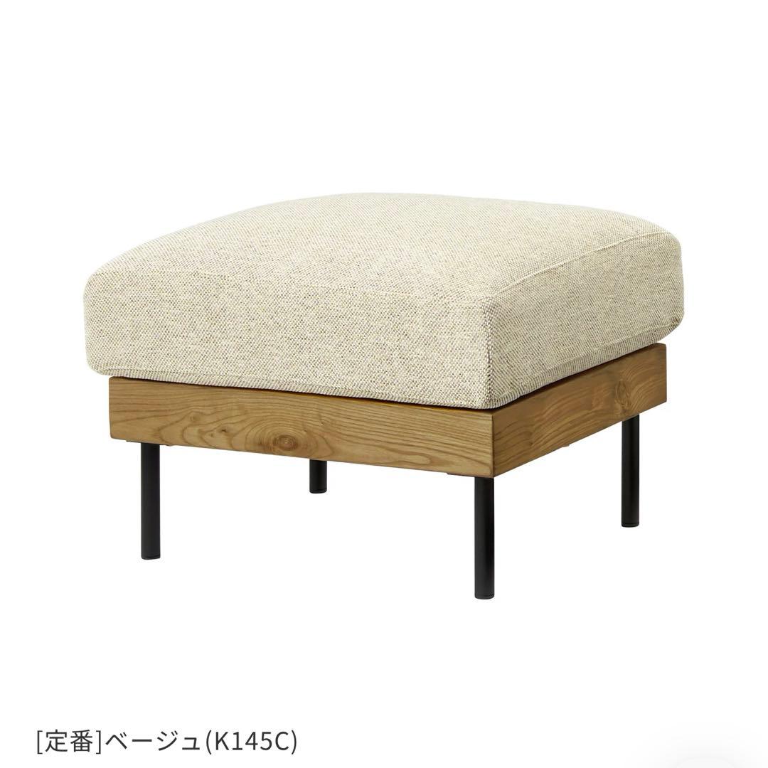 【美品】unico TREL(トレル)オットマン unico(ウニコ)のTREL(トレル)カバーリングオットマンです。脚には