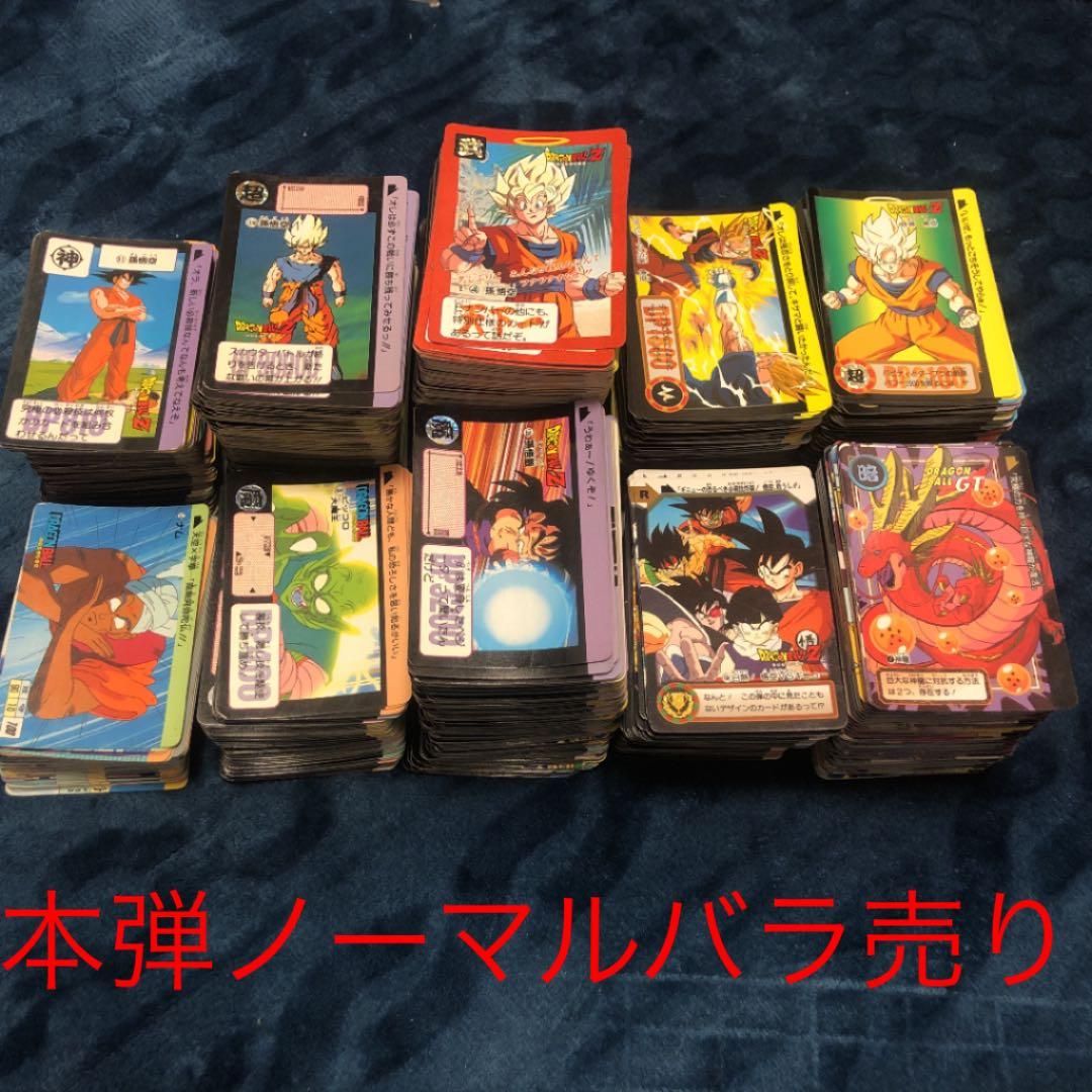 ドラゴンボールカードダス　本弾ノーマル