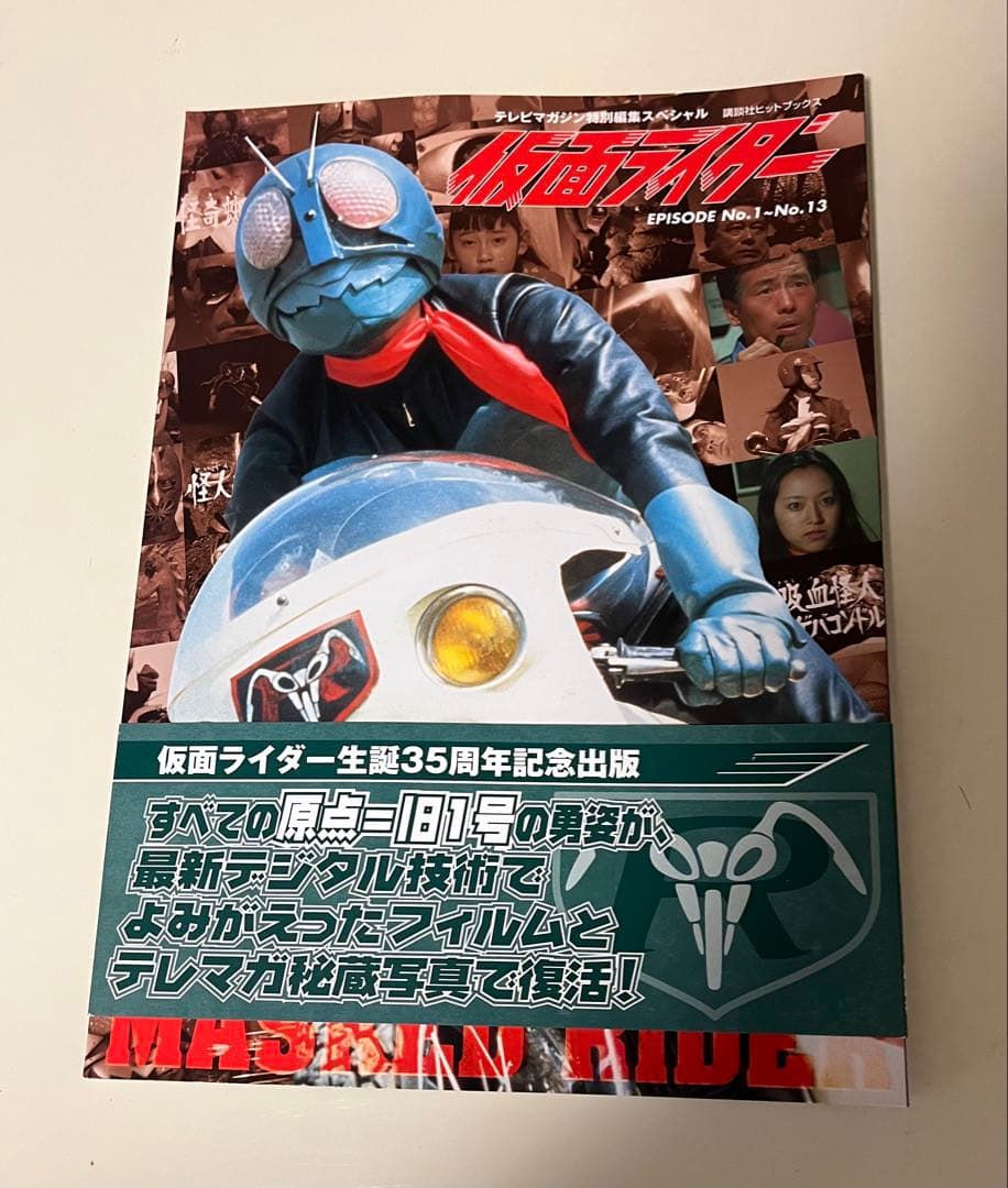 仮面ライダー生誕35周年記念出版 特集 - メルカリ