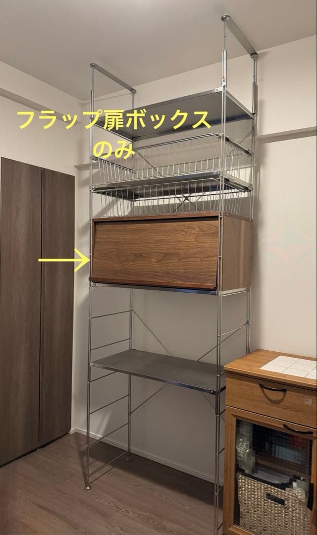 【無印良品】スチールユニットシェルフ用・ボックス・フラップ扉・ウォールナット材