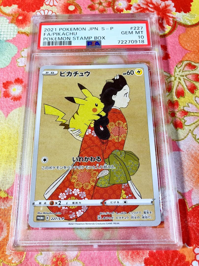 PSA10 見返り美人 ピカチュウ プロモ ポケモンカード ポケカ #255