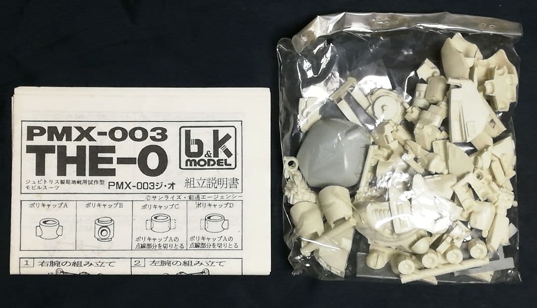 機動戦士Zガンダム ジ・オ ガレージキット 1/220 コトブキヤ THE-O