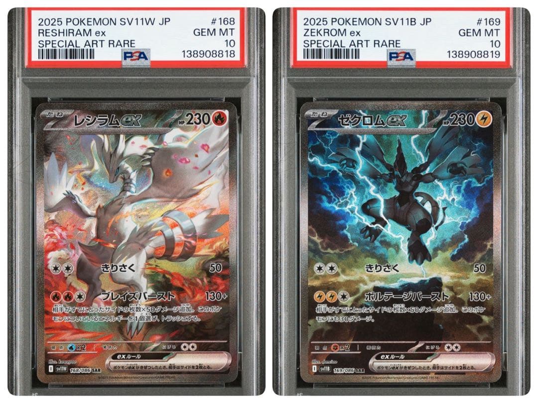 【PSA10】連番レシラムex sar ゼクロムex sar PSA10】 レシラム&ゼクロムGX 《SA》 (SR) {064/049} [SM11b/ドリーム