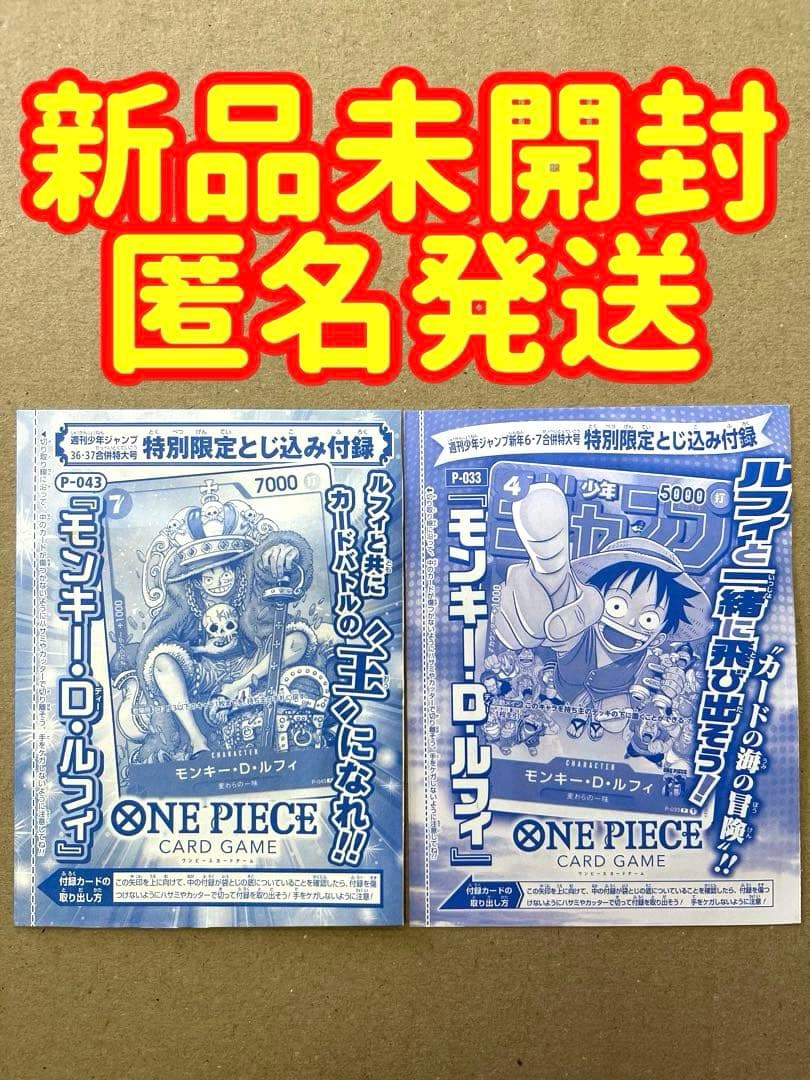 ワンピースカード モンキー・D・ルフィP-033 P-043 2点セット