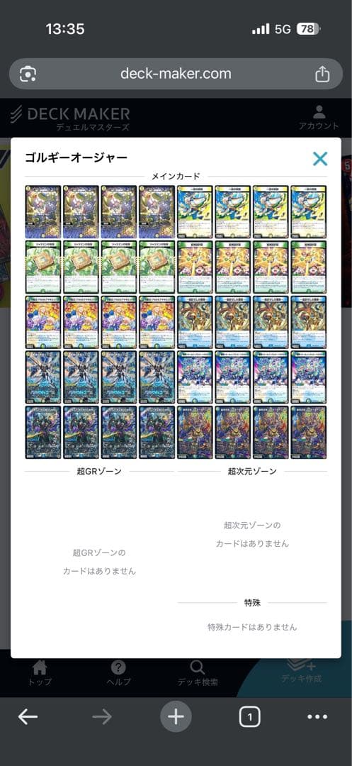 トリーヴァ ゴルギーオージャー