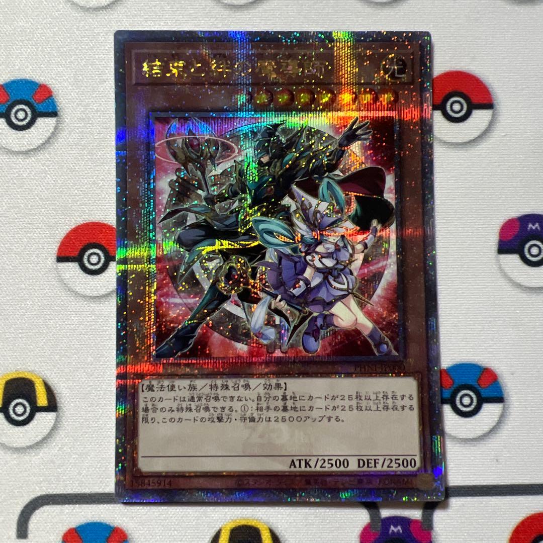 遊戯王 結束と絆の魔導師 オレンジ 25th クオシク LE