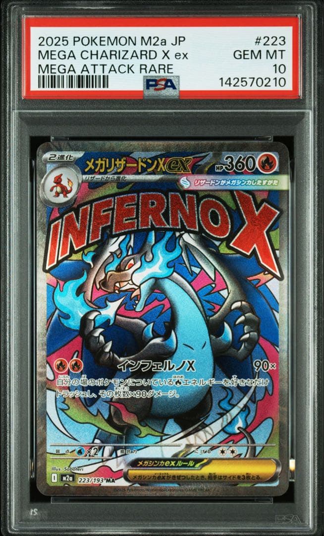 PSA10 GEM MINT メガリザードンXex MA