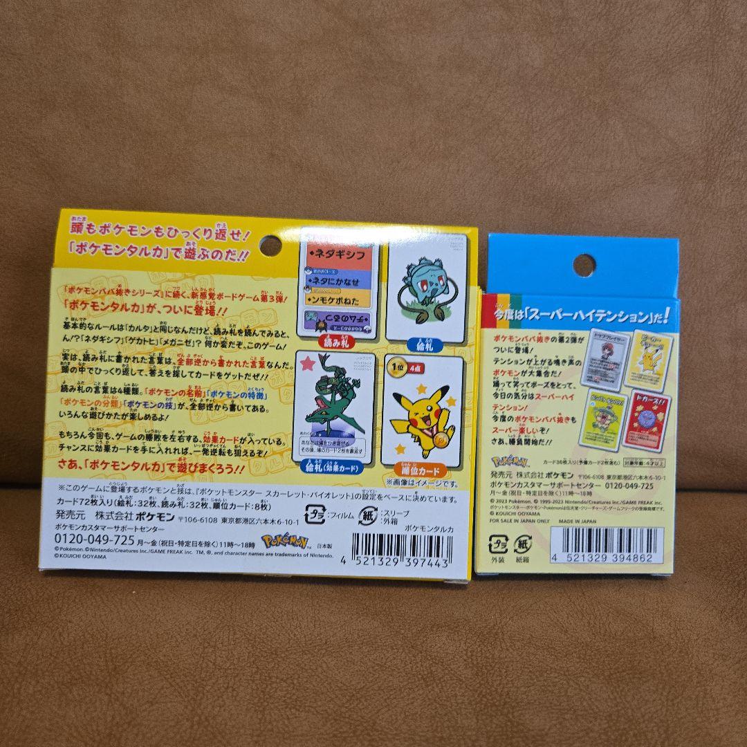 ポケモン ポケモンタルカ ババ抜き カードゲーム ボードゲーム - メルカリ