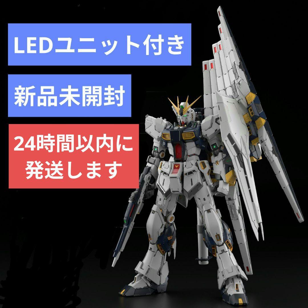PG UNLEASHED 1/60 vガンダム+専用LEDユニット付き