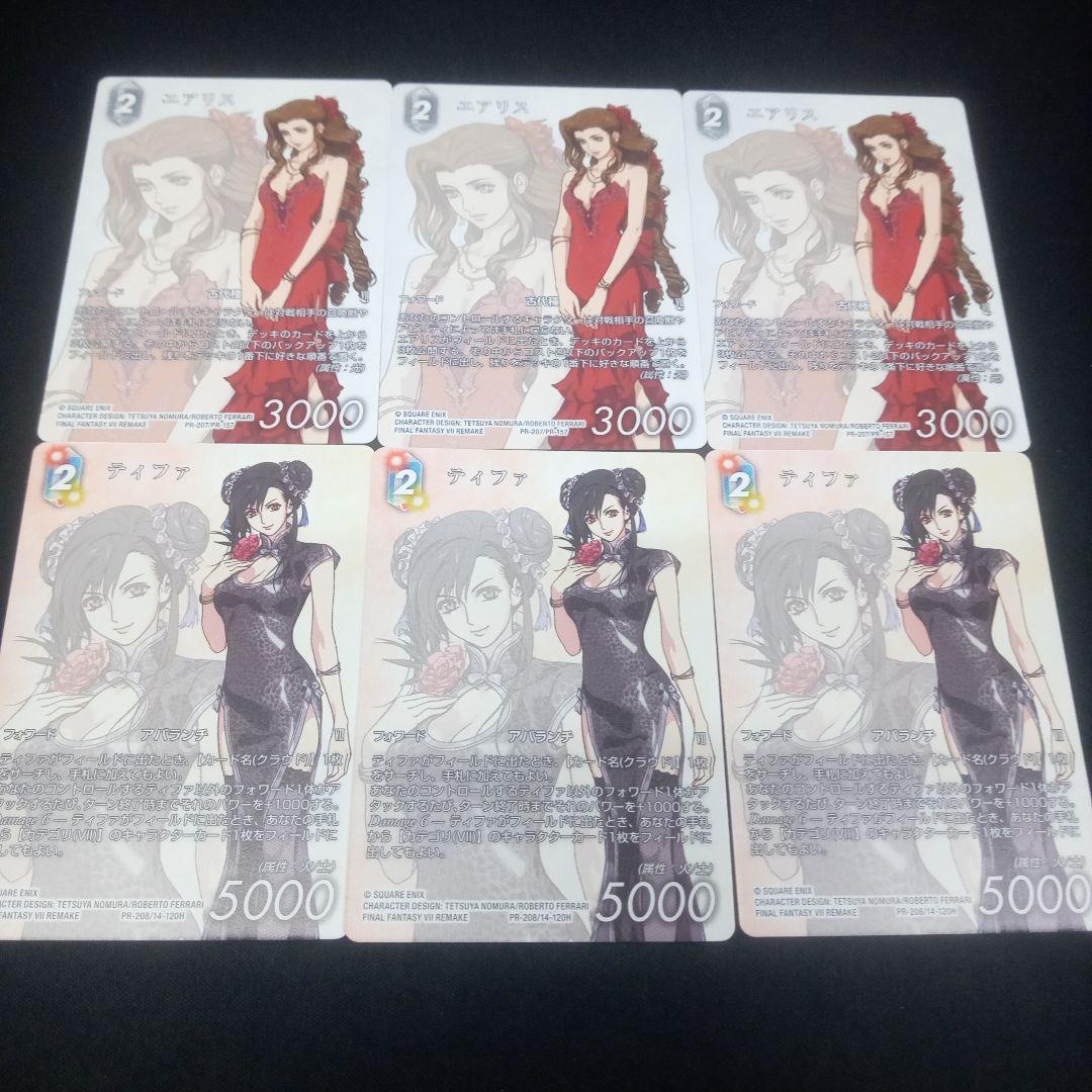 FFTCG【ティファ】【エアリス】プロモPR通常版各3枚。 - メルカリ