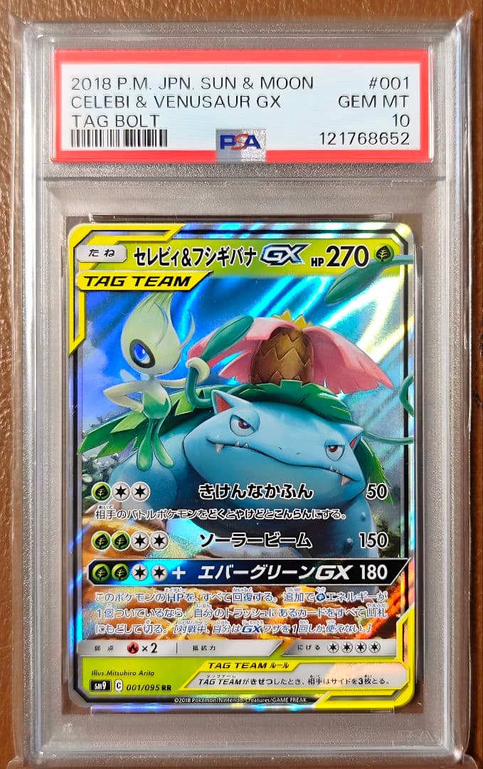 セレビィ＆フシギバナGX RR SM9 001/095 タッグボルト セレビィ＆フシギバナGX RR SM9 タッグボルト 001/095 - メルカリ