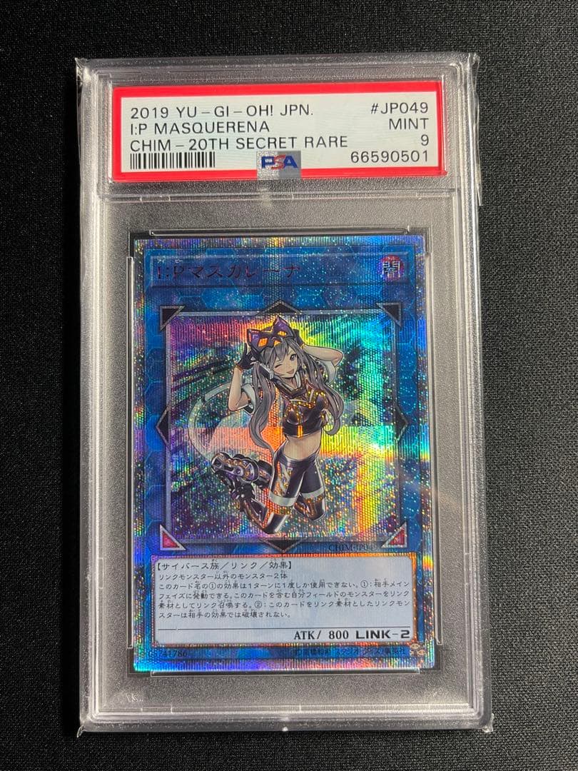 遊戯王 I:Pマスカレーナ 20th シークレット PSA9 PSA