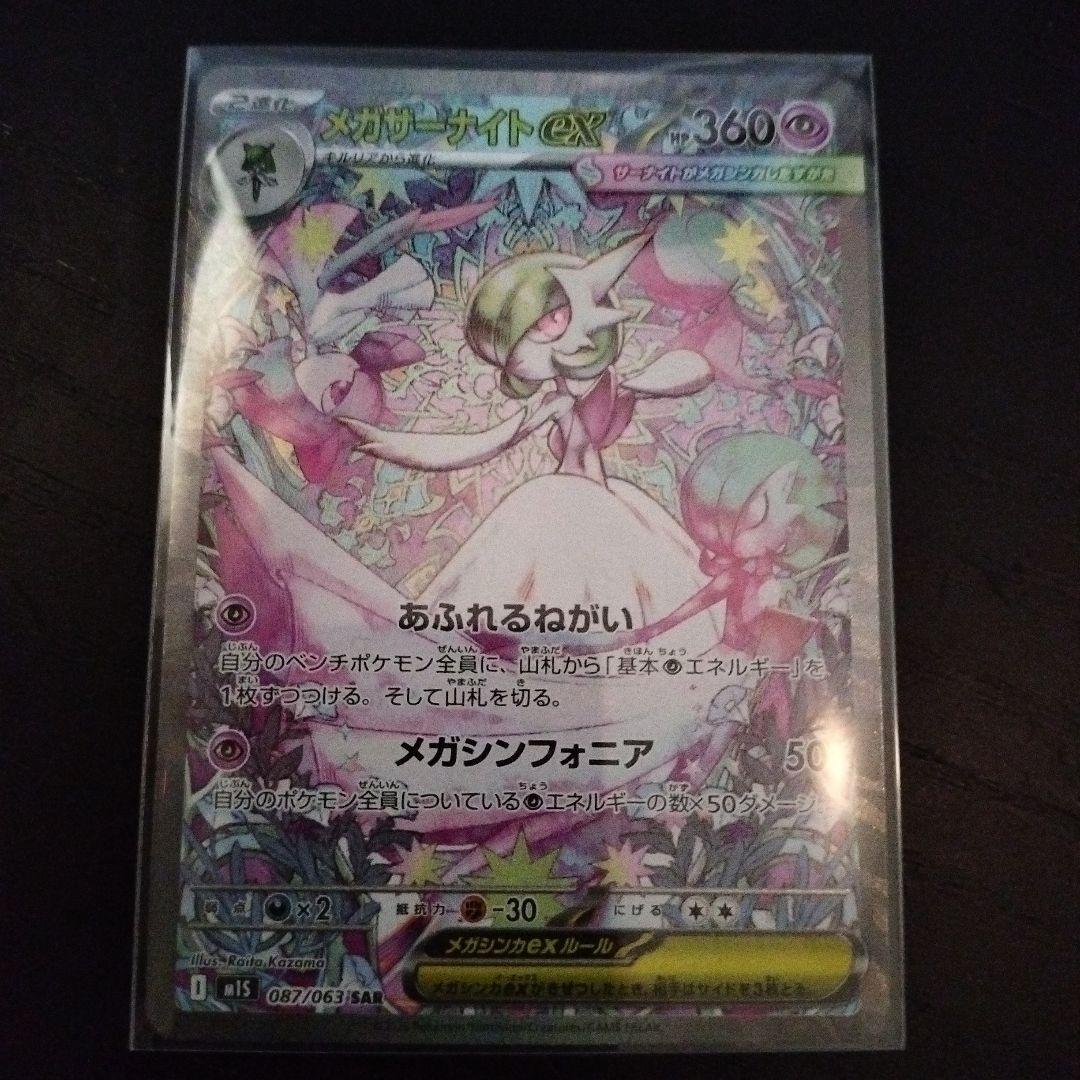 メガサーナイトEX SAR