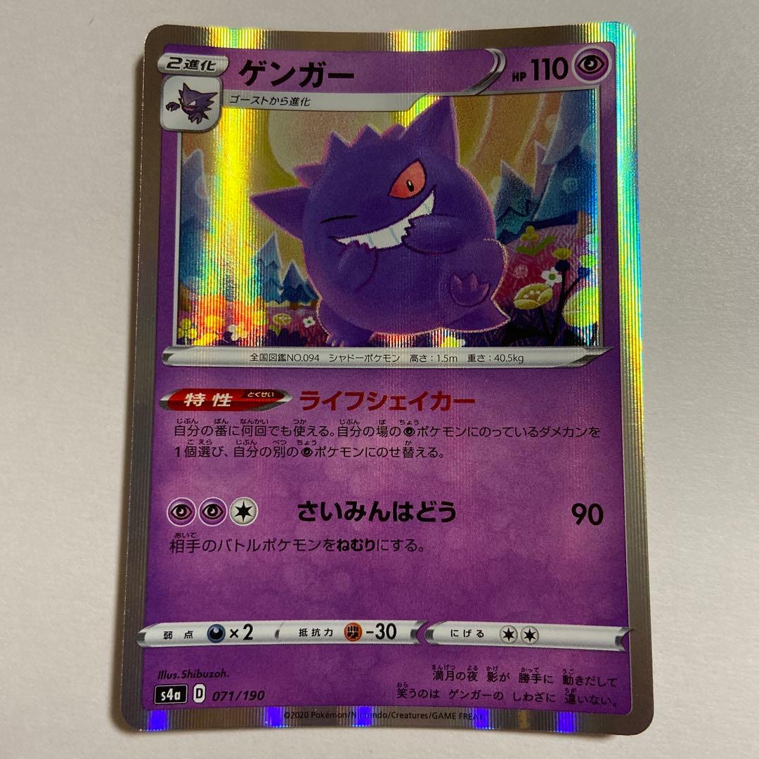 おまけ付き】 ゲンガー s4a 071／190 - メルカリ