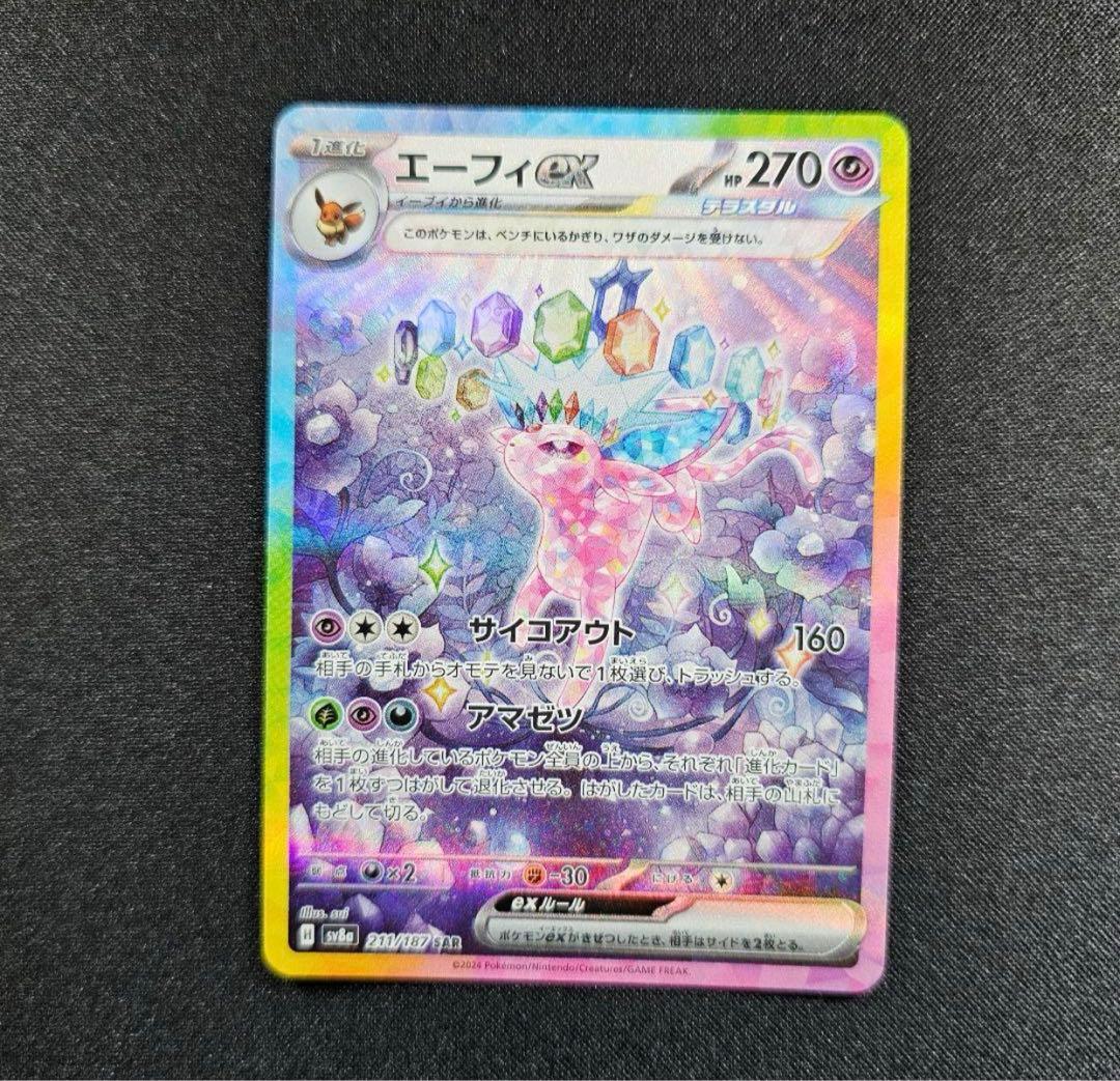 ポケモンカード テラスタルフェスex エーフィex sar エーフィ sar