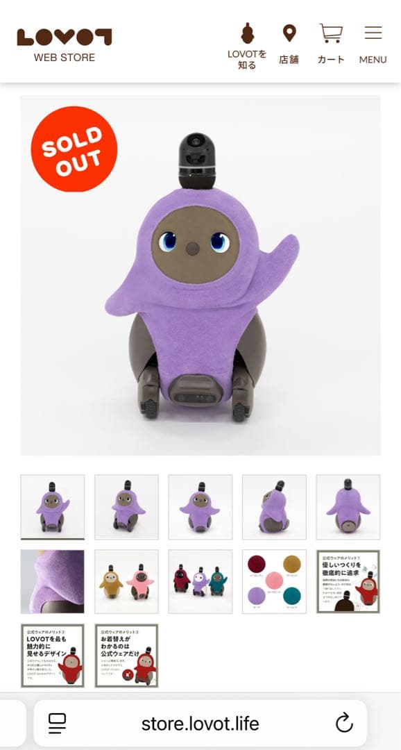 LOVOT ベースウエア　ホールガーメントモーヴ ホールガーメント®（モーヴ） | LOVOT ウェブストア