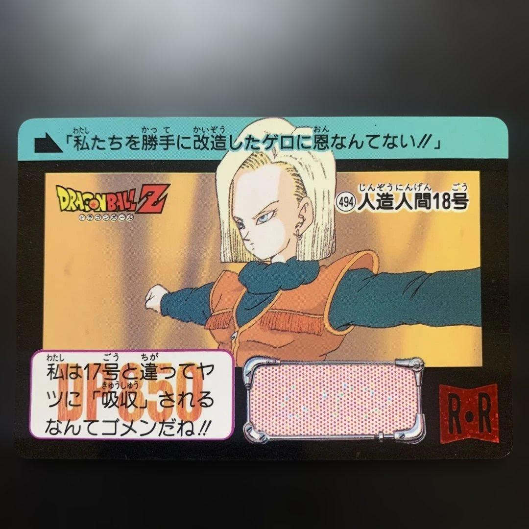 半額対象】ドラゴンボールZ カードダス No.494 人造人間18号 - メルカリ