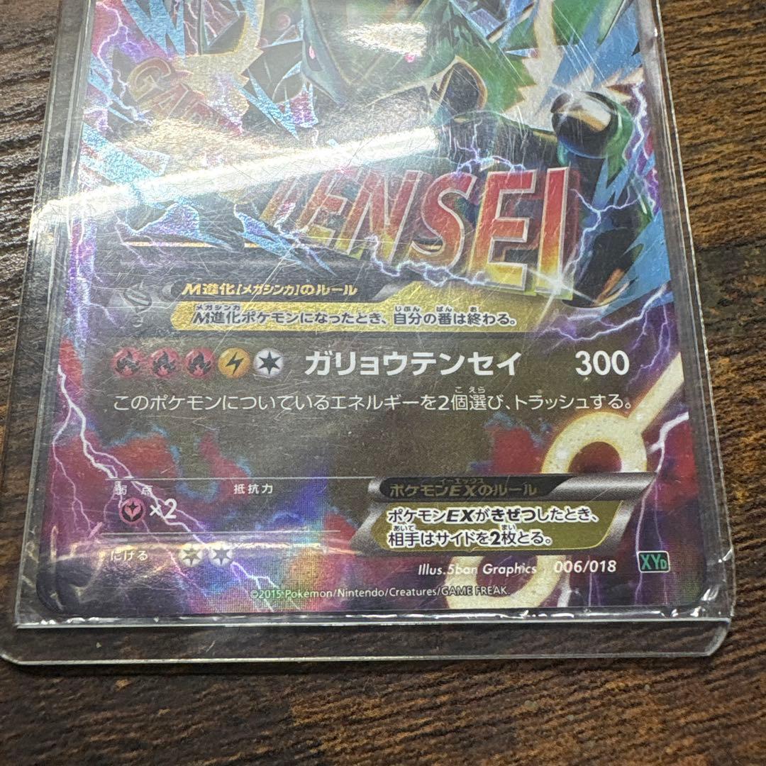 《限定品》バラ売り可Mレックウザexダブルドラゴンエネ　レックウザソウルリンク等