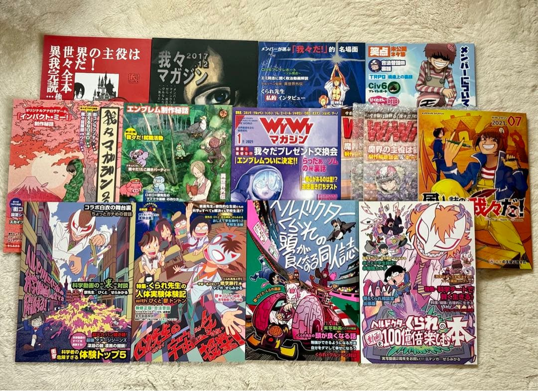 我々だ くられ 28冊セット