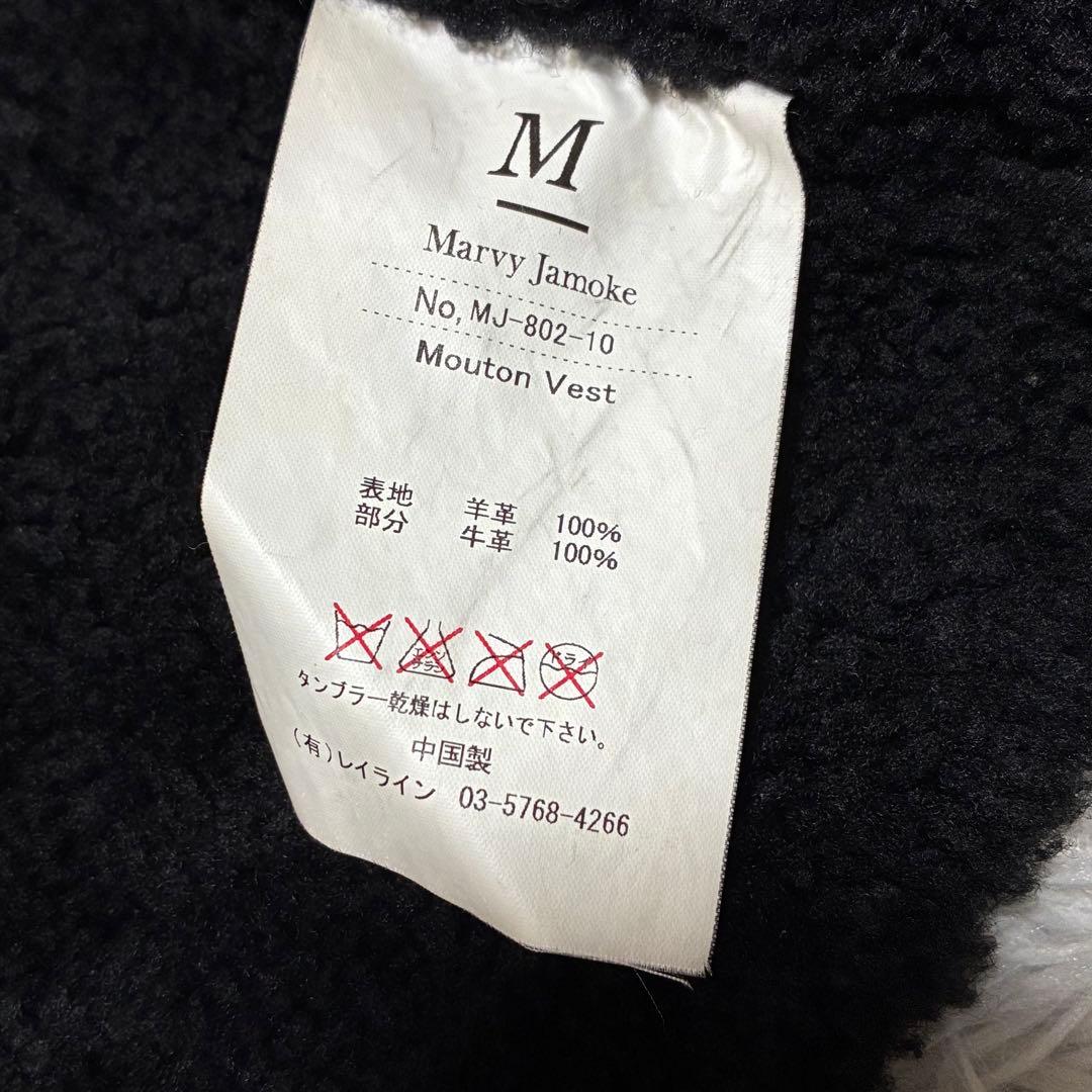 美品】Marvy Jamoke リアルムートンベスト BLACK M