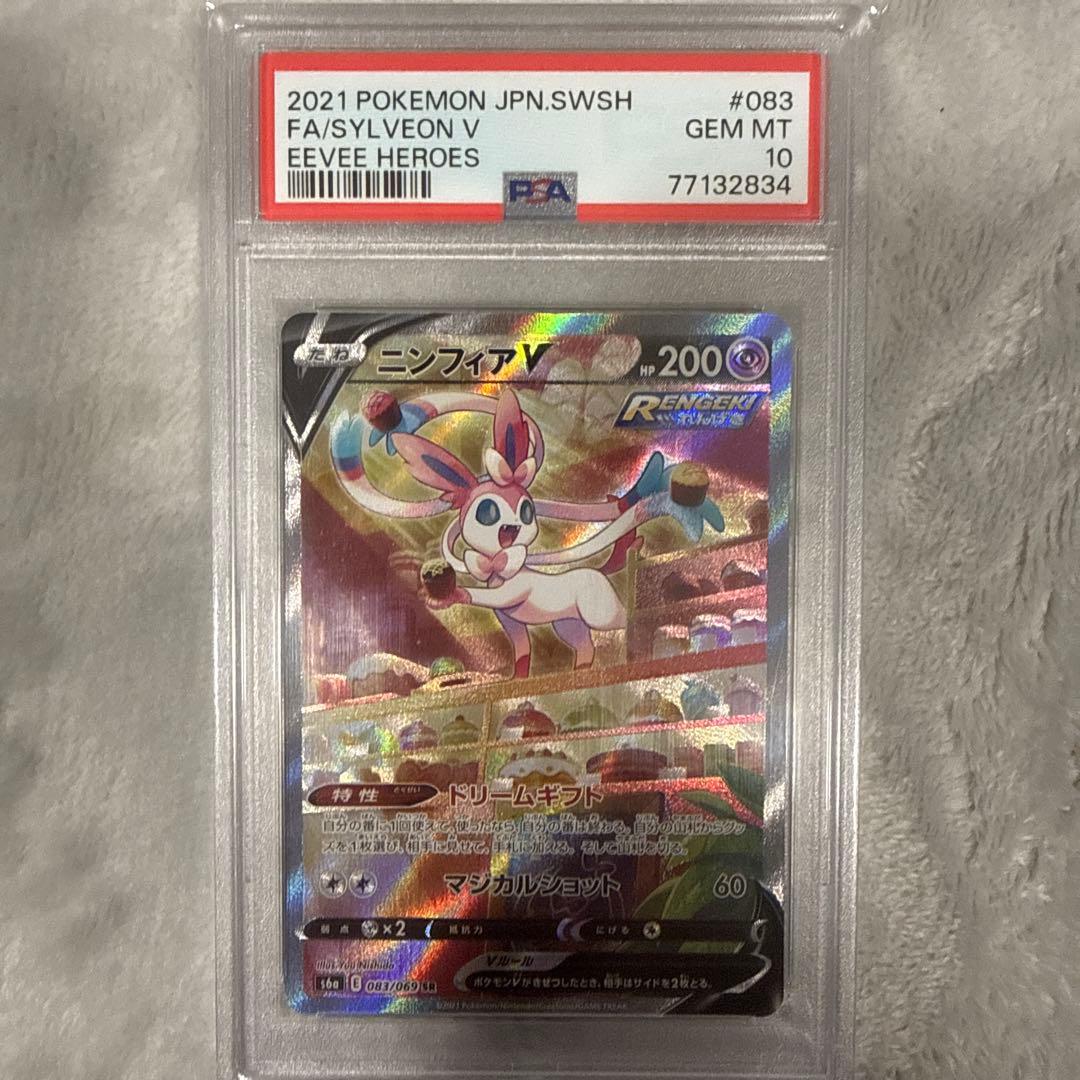 ポケモンカード　ニンフィアV SA PSA10 ポケモンカード ニンフィアv sa psa10 - メルカリ