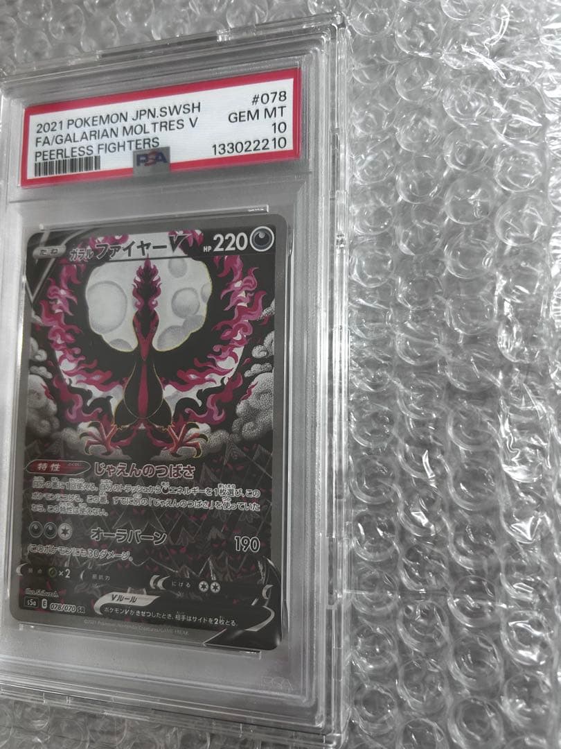 ガラルファイヤーV SR SA PSA10 - メルカリ