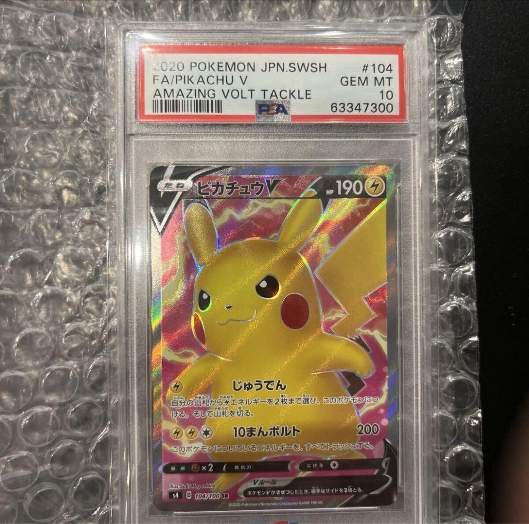 R*様 300円スタート！ピカチュウV SR S4 104/100