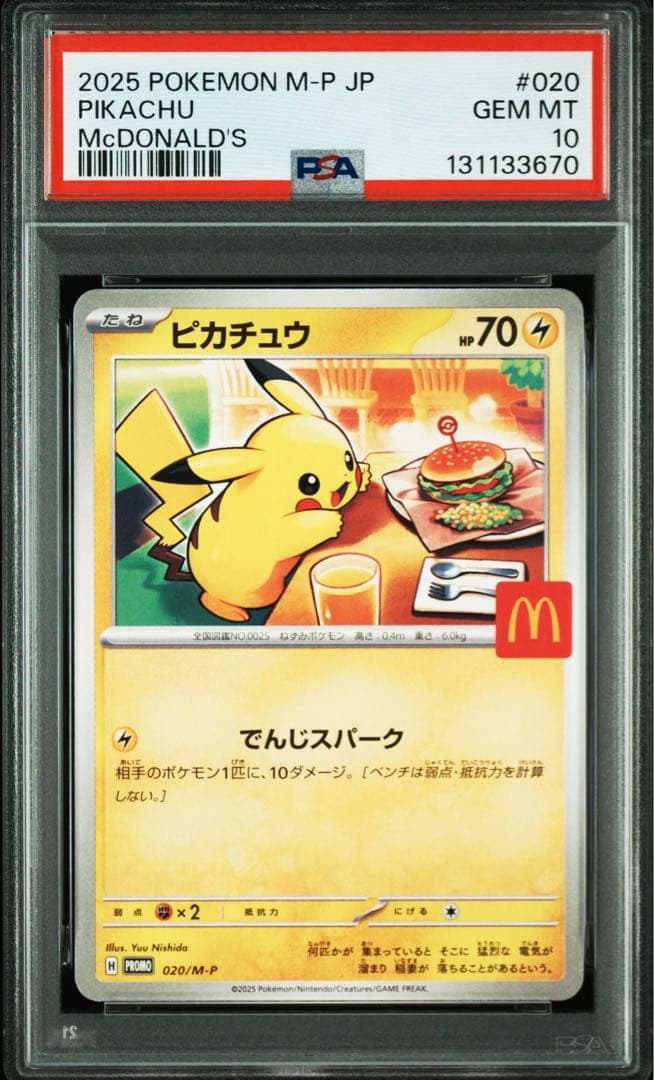 PSA10ピカチュウ P [M-P 020]マクドナルド ハッピーセット2025 - メルカリ