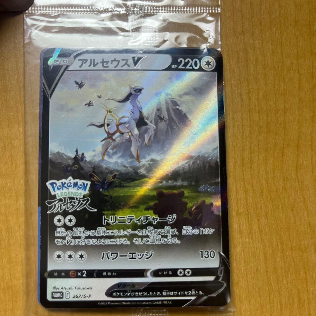 ポケカ アルセウスV プロモカード 267/S-P レジェンズアルセウス限定