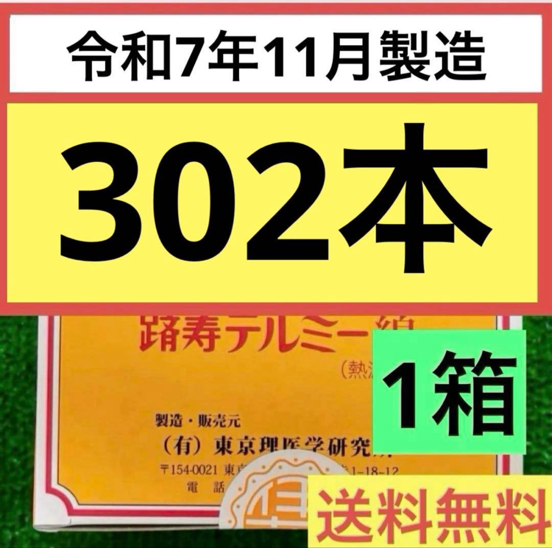 ②イトオテルミー　テルミー線　300本入×1箱 Amazon.co.jp: テルミー 線 300本 テルミー 疲労回復 不眠 : おもちゃ
