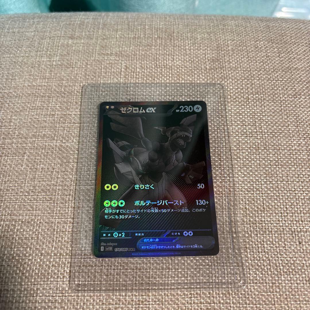 ゼクロム ex bwr ポケモンカード 230HP