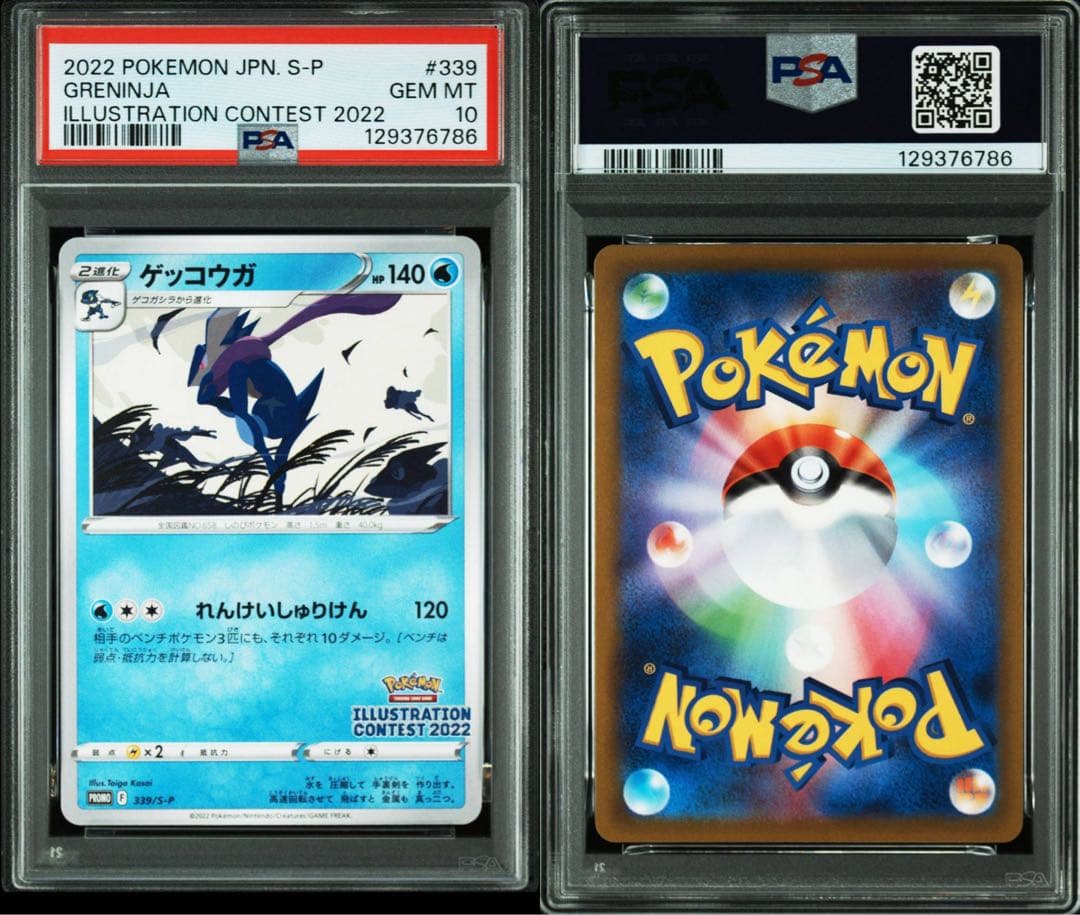 【PSA10】ゲッコウガ イラストレーションコンテスト プロモ PSA10連番】イラストレーションコンテスト プロモ - メルカリ