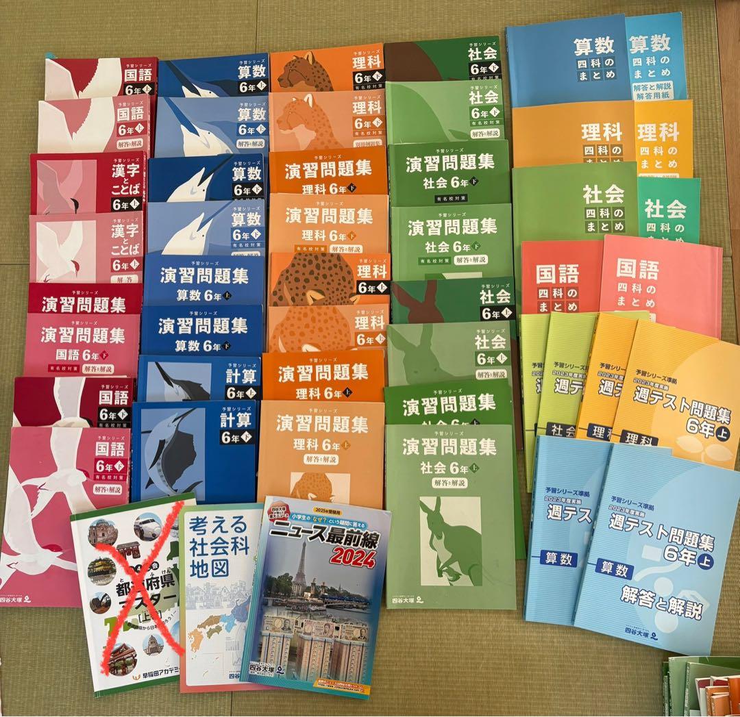 四谷大塚予習シリーズ6年生上下巻　国語算数理科社会　週間テスト問題集　48冊