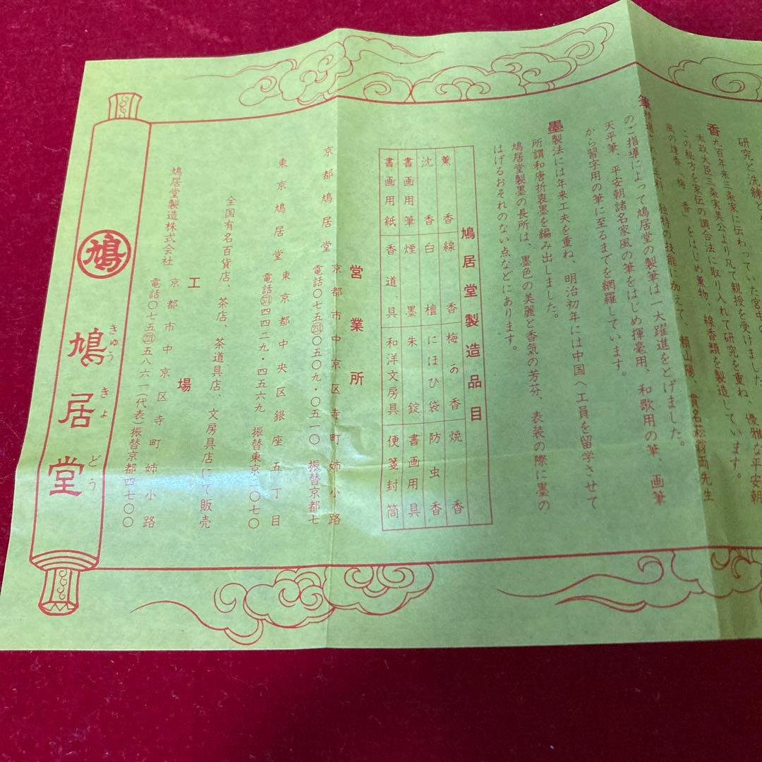 頂上沈香 鳩居堂 佳品 お香 香木 - メルカリ