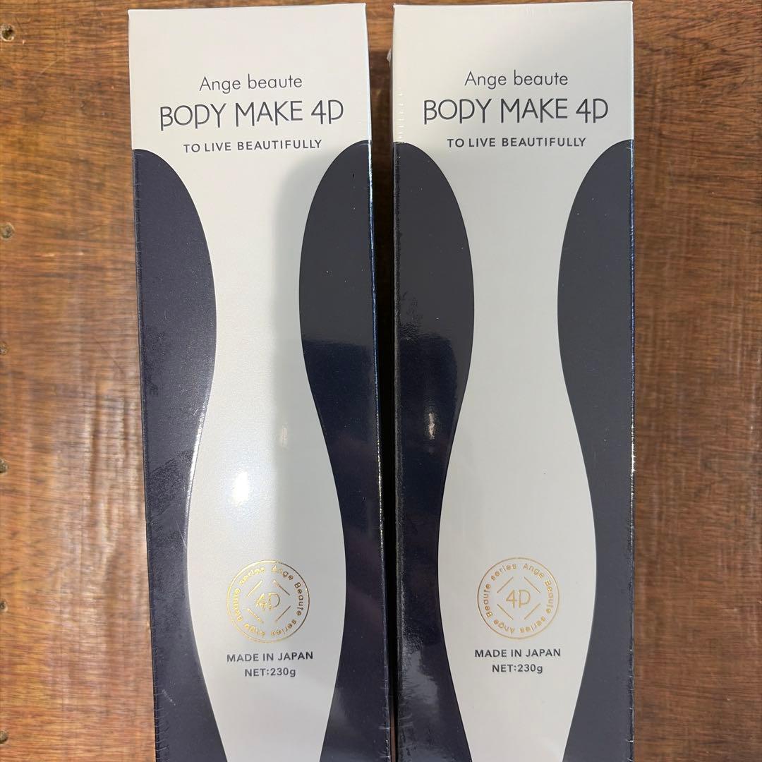 新品未使用 アンジュボーテ ボディーメイク 4D 230g 2個セット