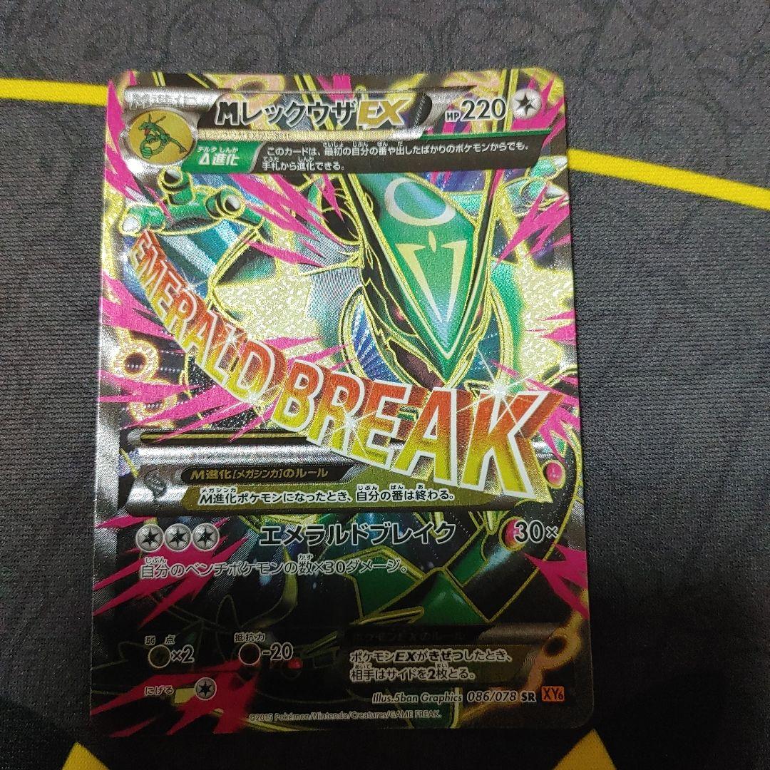 Mレックウザ EX SR　エメラルドブレイク pkmn-tcg-en-XYRS-105-ot.webp