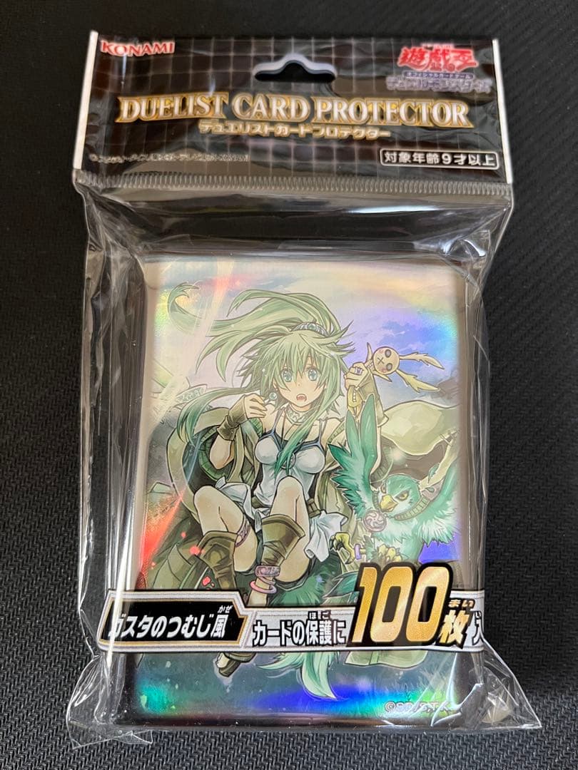 【値下げ】【未開封】ガスタのつむじ風 遊戯王デュエリストカードプロテクター