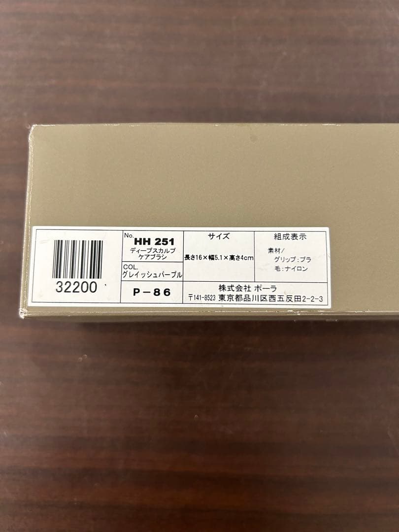 新品 POLA ディープスカルプケアブラシ HH251 ポーラ/B-1 - メルカリ