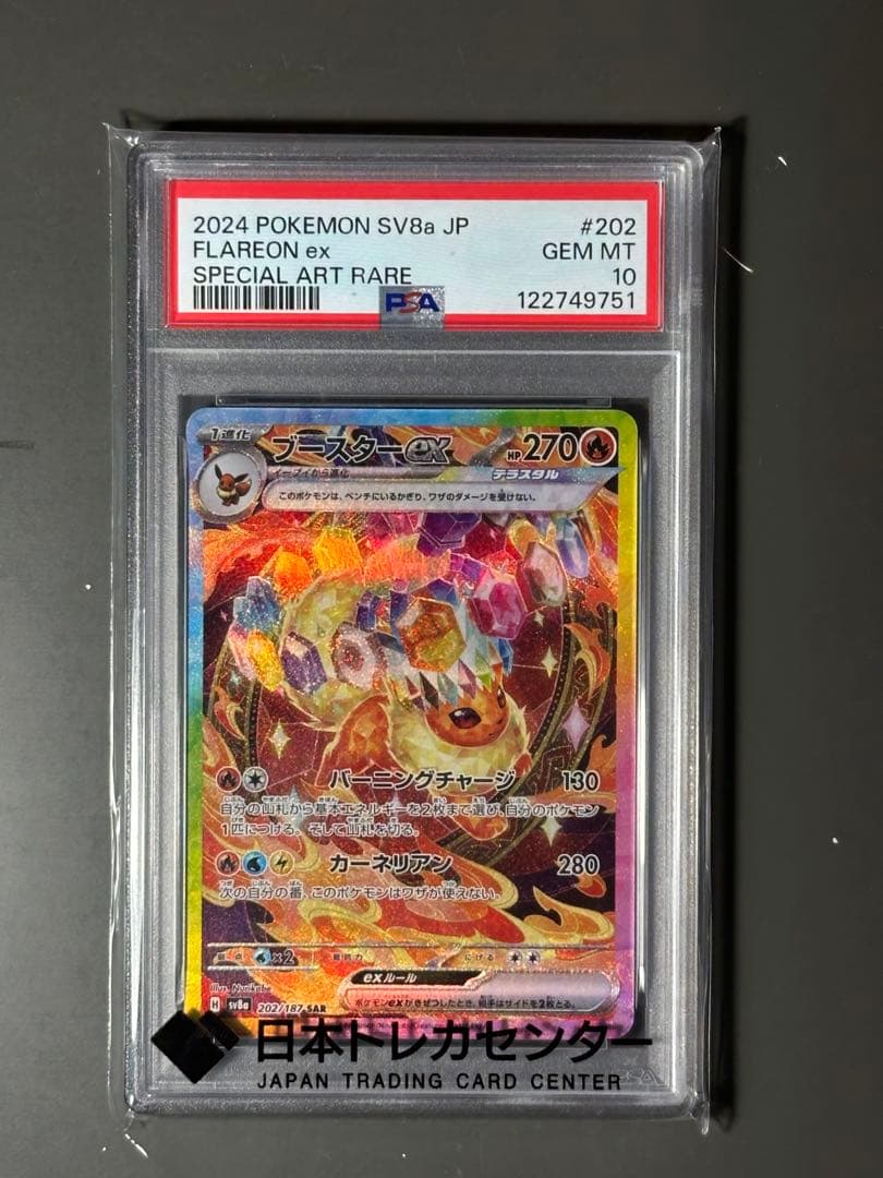 ブースターex SAR [SV8a 202/187]