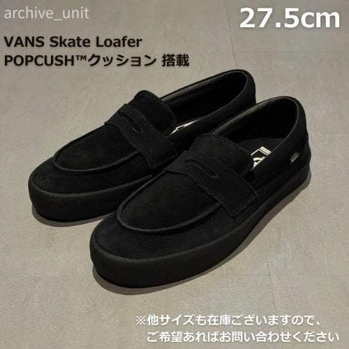VANS skate loafer バンズ ローファー ブラック 27.5cm - メルカリ