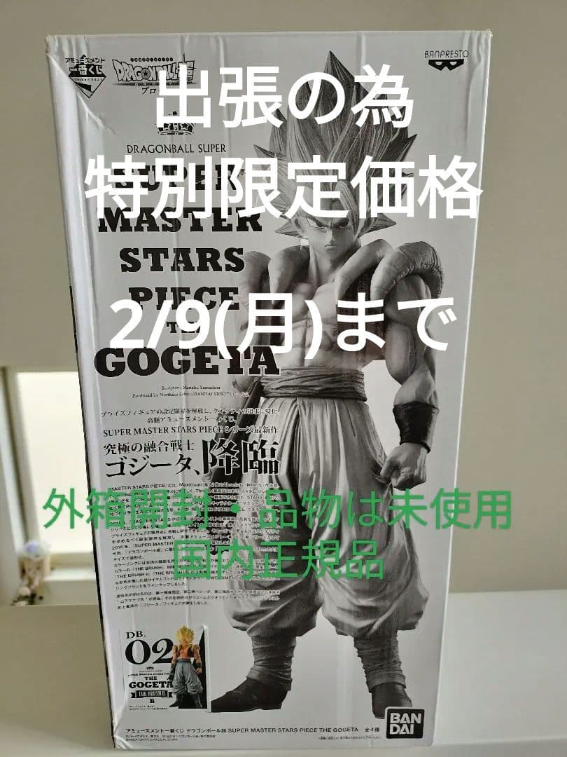 ドラゴンボール SMSP BWFC ゴジータ 02 B賞 外箱開封・品物未使用品