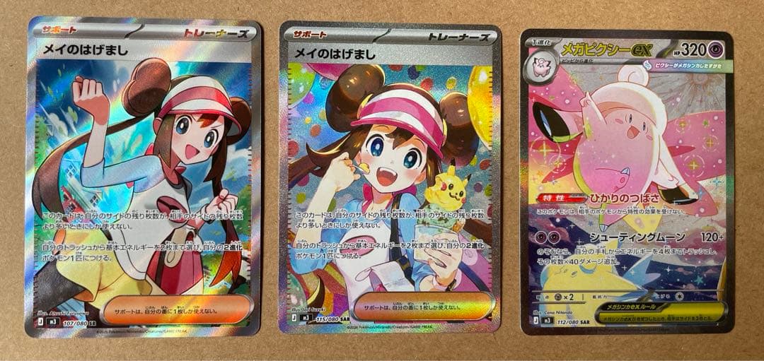 ムニキスゼロ メイのはげましSAR SR メガピクシーSAR3枚まとめ売り Pokemon（ポケモン） メガピクシーex〔SAR〕【超/ポケモンex/1進化
