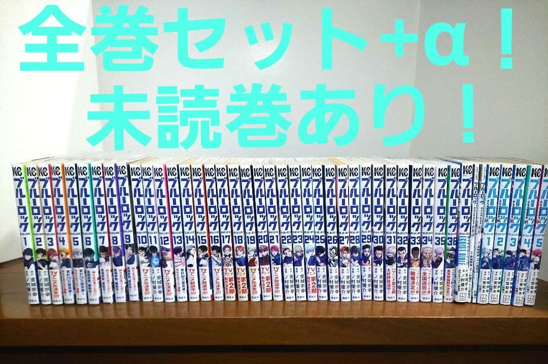 ブルーロック 1巻～36巻 既刊 全巻 漫画